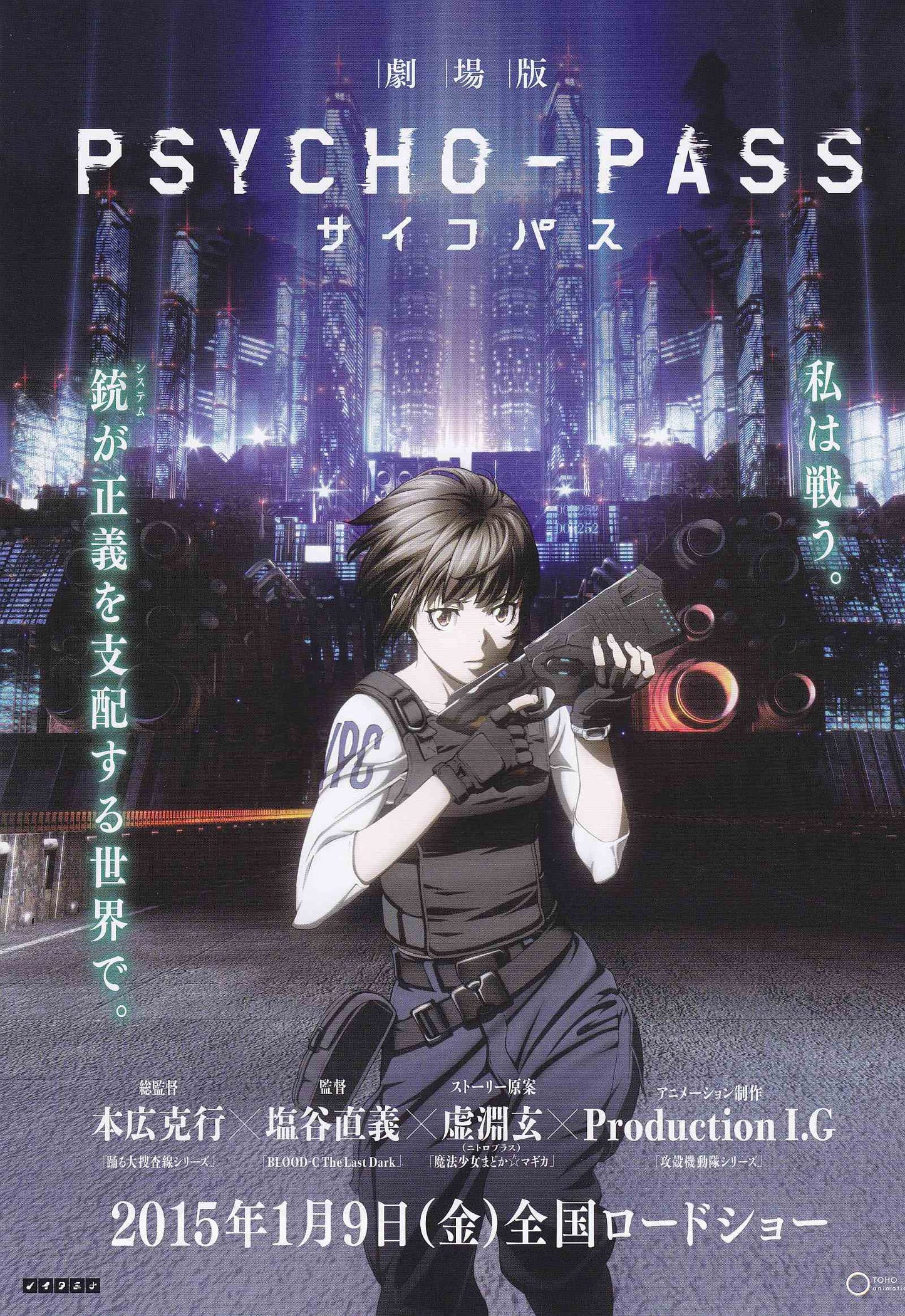 Psycho Pass Japanese Anime Chirashi Mini Ad-Flyer Poster 2015 B