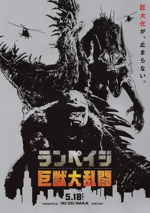 Rampage Japanese Chirashi Mini Ad-Flyer Poster 2018 A