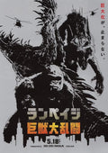 Rampage Japanese Chirashi Mini Ad-Flyer Poster 2018 A