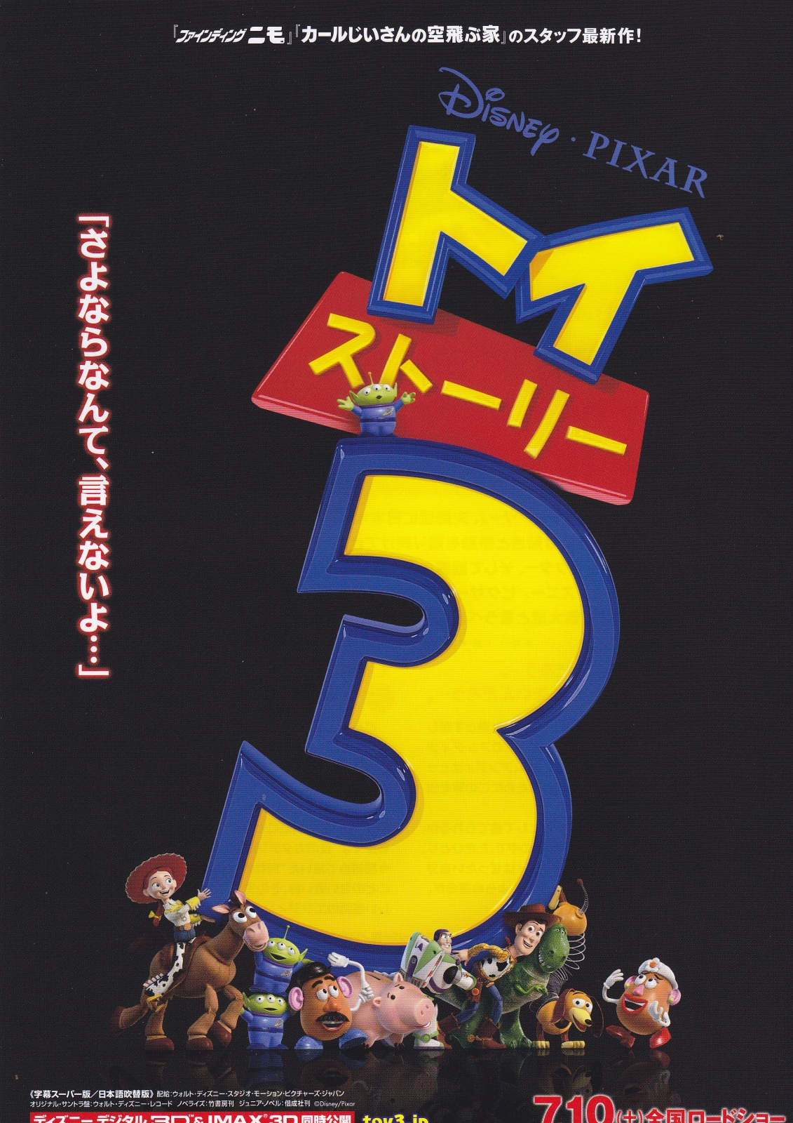 Toy Story 3 Japanese Anime Chirashi Mini Ad-Flyer Poster 2010 A