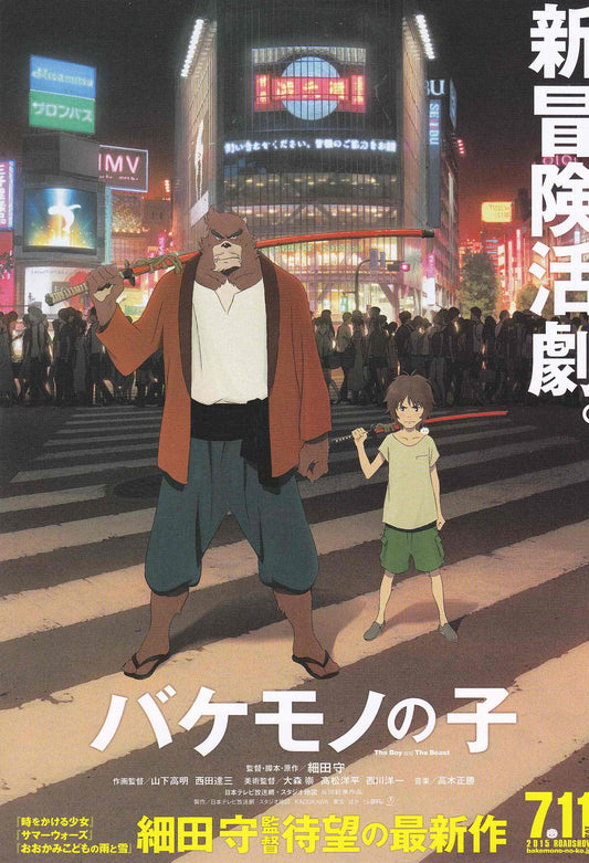 The Boy And The Beast Japanese Anime Chirashi Mini Ad-Flyer Poster 2015 A