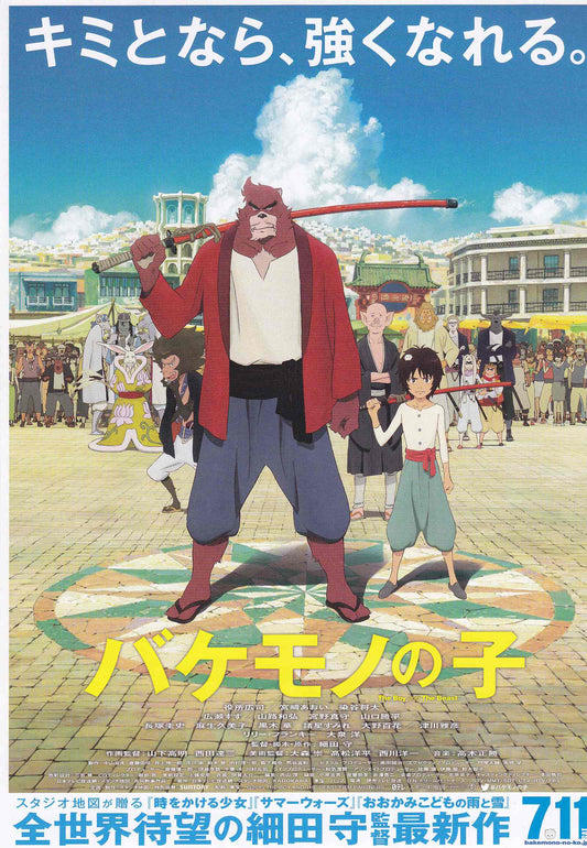 The Boy And The Beast Japanese Anime Chirashi Mini Ad-Flyer Poster 2015 4p