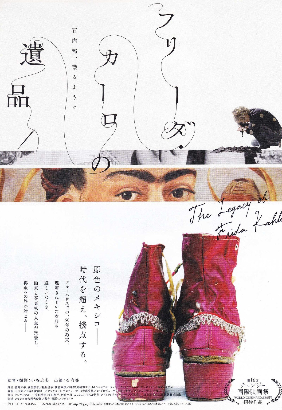 The Legacy Of Frida Khalo Japanese Chirashi Mini Ad-Flyer Poster 2015