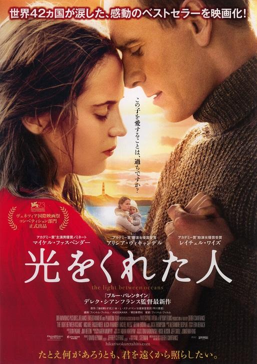 The Light Between Oceans Japanese Chirashi Mini Ad-Flyer Poster 2016 A