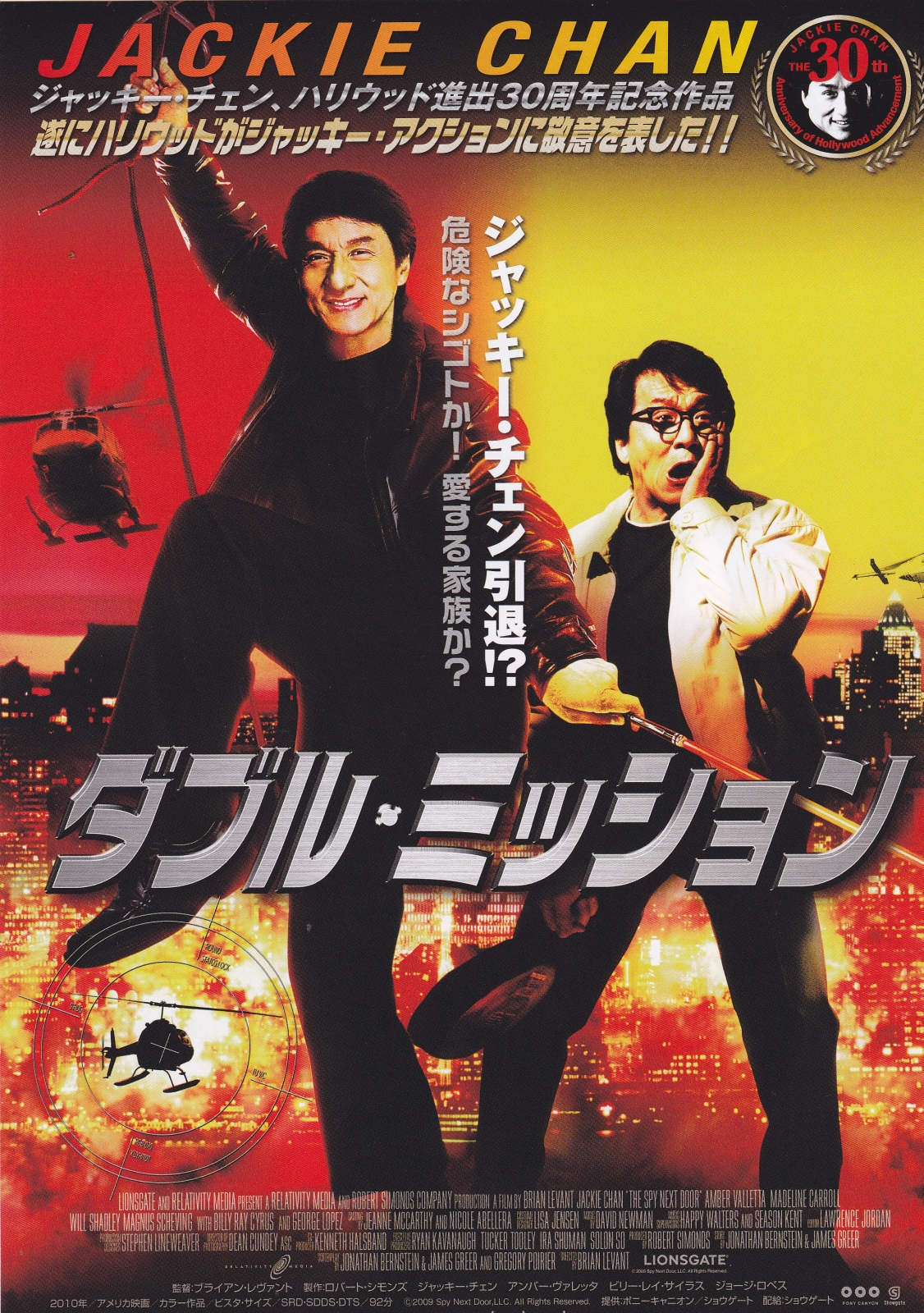 The Spy Next Door Japanese Chirashi Mini Ad-Flyer Poster 2010