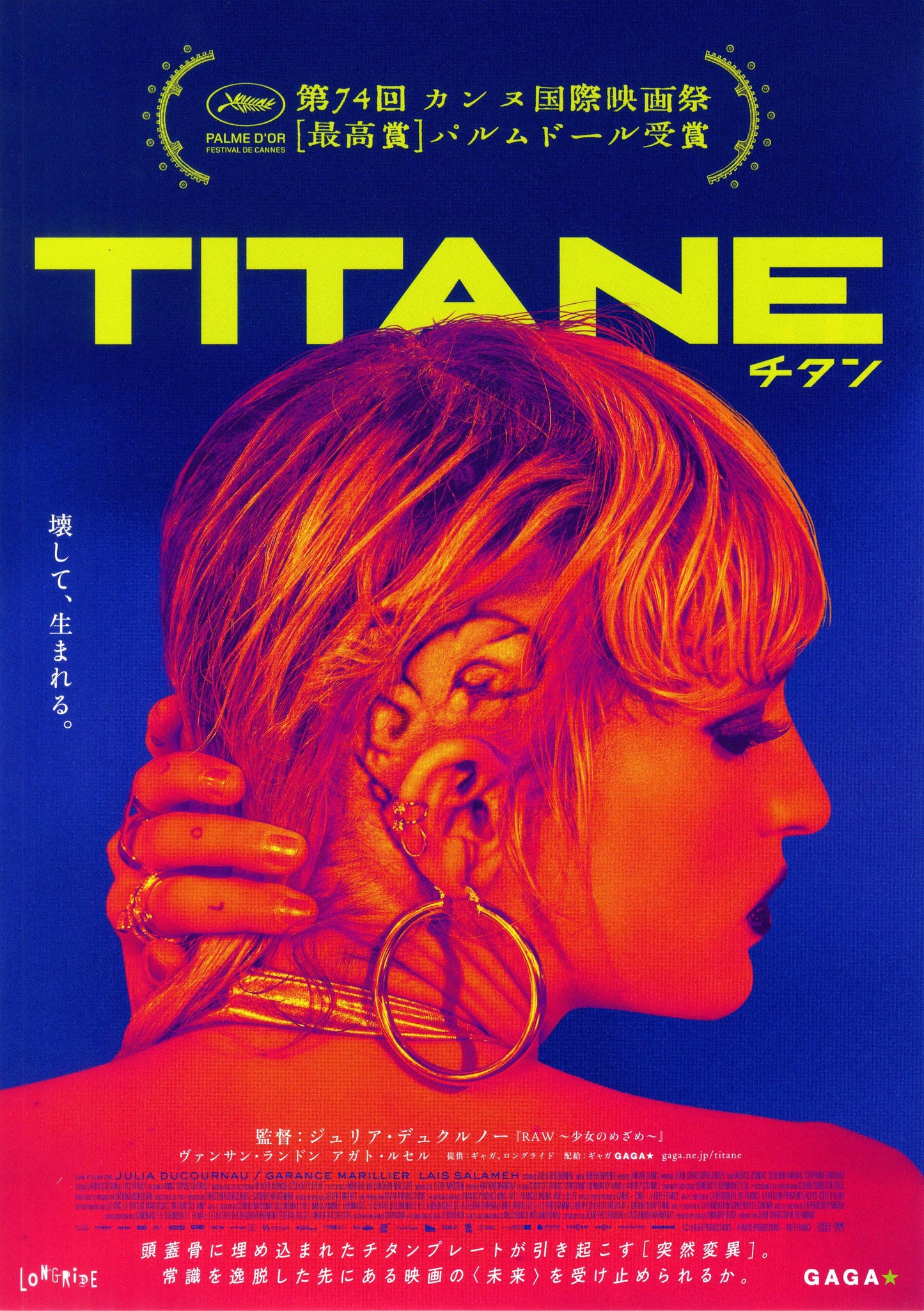 Titane Japanese Chirashi Mini Ad-Flyer Poster 2021 A