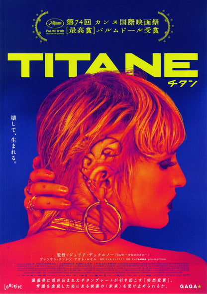 Titane Japanese Chirashi Mini Ad-Flyer Poster 2021 A