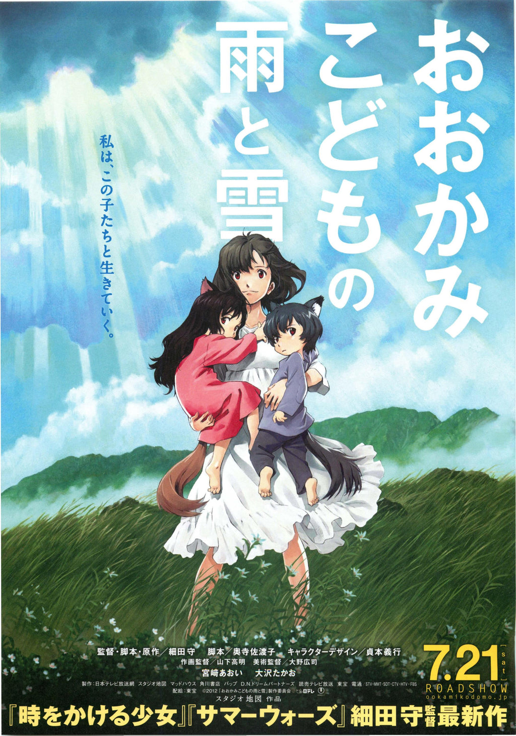 Wolf Children Ame And Yuki Japanese Anime Chirashi Mini Ad-Flyer Poster 2012 B