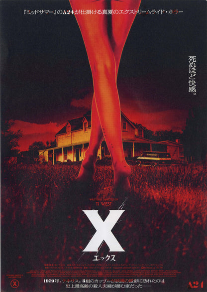 X - Pearl Japanese Chirashi Mini Ad-Flyer Poster 2022 A