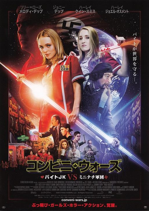 Yoga Hosers Japanese Chirashi Mini Ad-Flyer Poster 2016