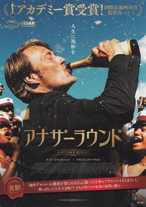 Another Round Japanese Chirashi Mini Ad-Flyer Poster 2020