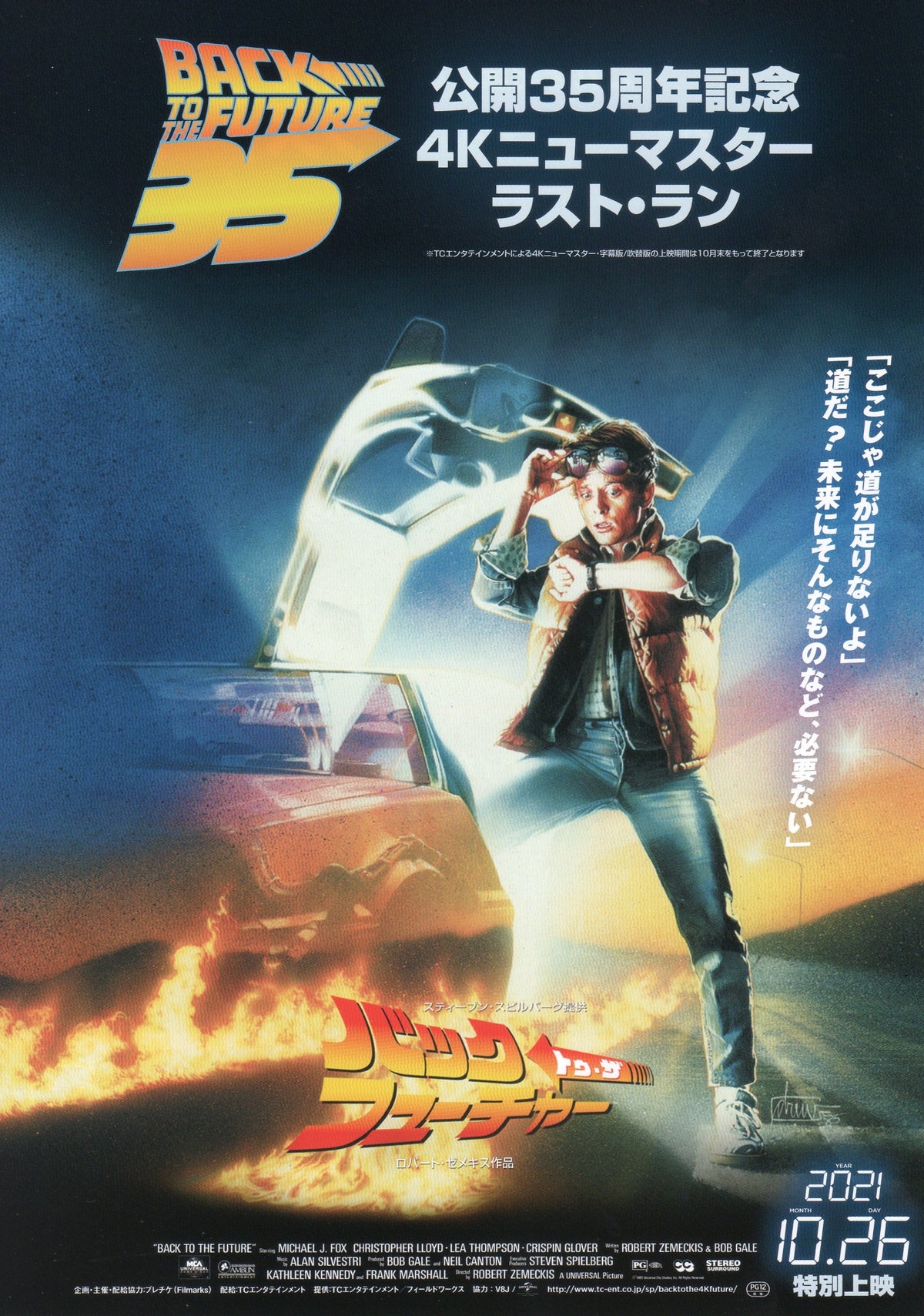 Back To The Future Japanese Chirashi Mini Ad-Flyer Poster 1985 4K R