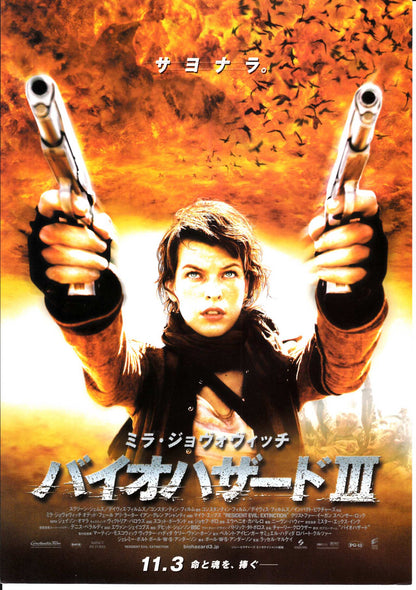 Biohazard Resident Evil 3 Japanese Chirashi Mini Ad-Flyer Poster 2007 B