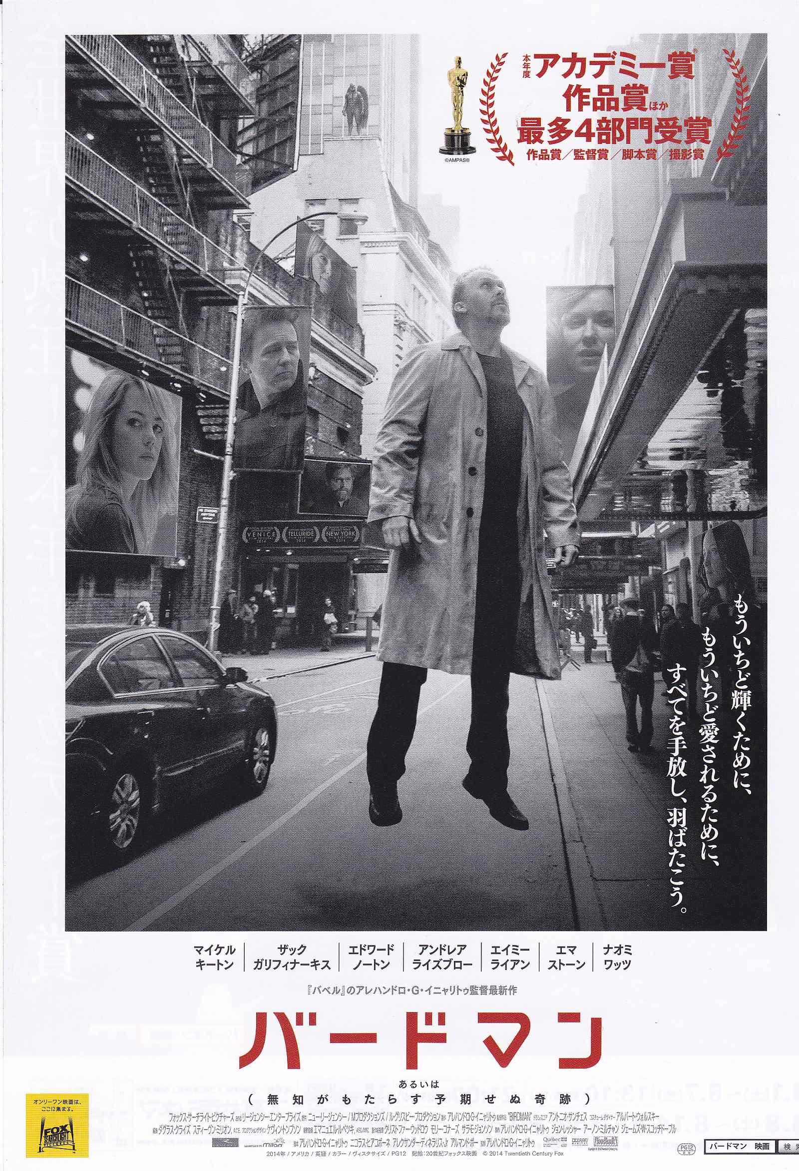 Birdman Japanese Chirashi Mini Ad-Flyer Poster 2014 C