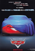 Cars Japanese Anime Chirashi Mini Ad-Flyer Poster 2006 A Disney Pixar