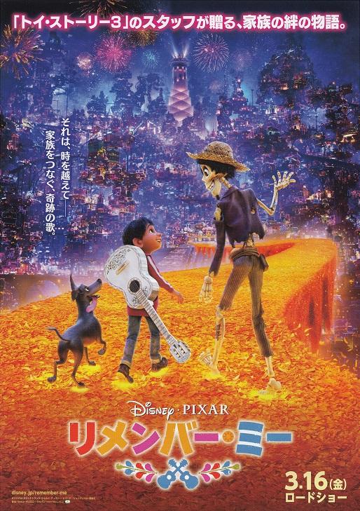 Coco Japanese Anime Chirashi Mini Ad-Flyer Poster 2017 B