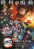 Demon Slayer Hashira Training Japanese Anime Chirashi Mini Ad-Flyer Poster 2024