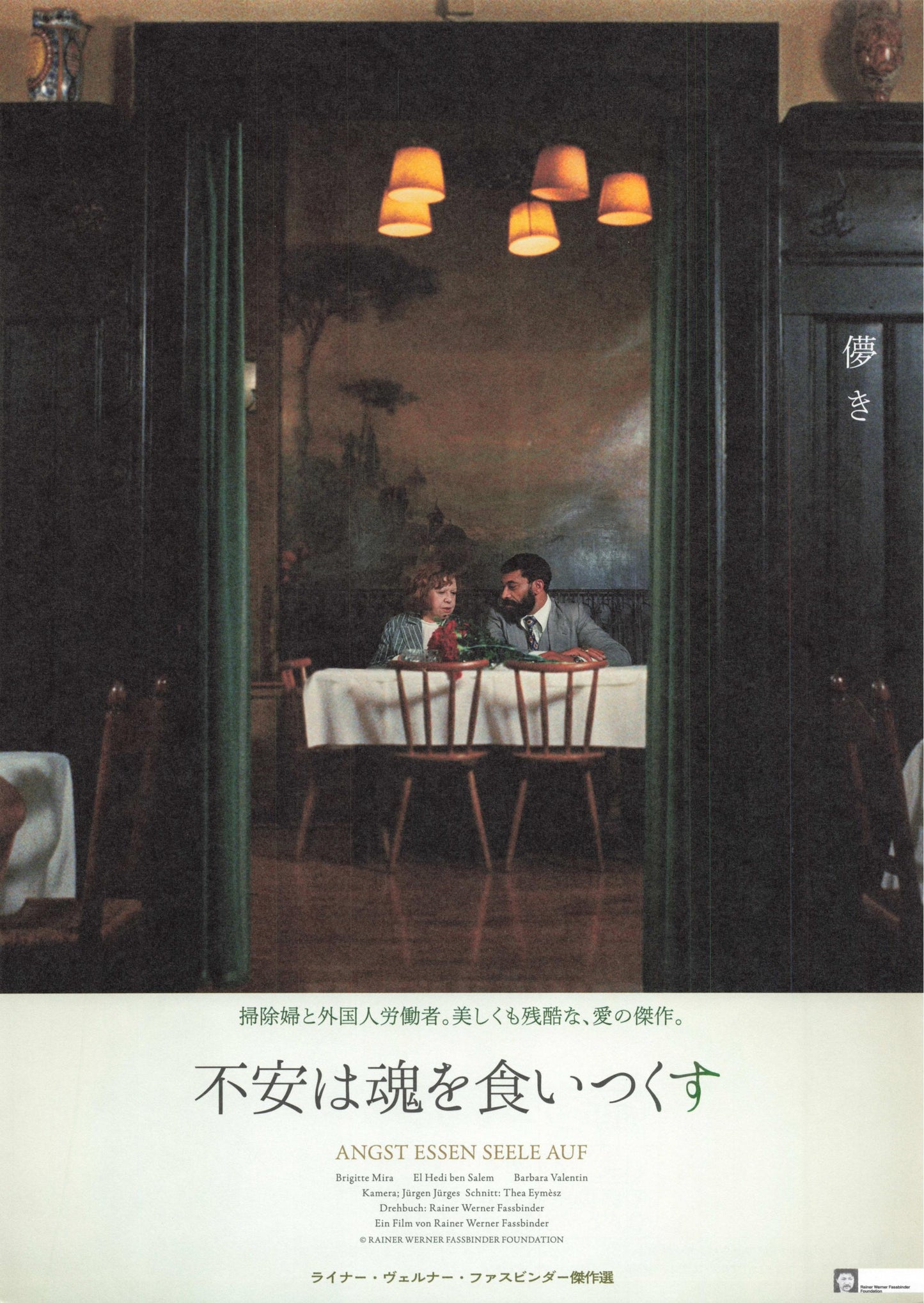Fear Eats The Soul Japanese Chirashi Mini Ad-Flyer Poster 1974 R Fassbinder