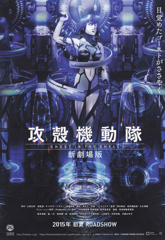 Ghost In The Shell Japanese Anime Chirashi Mini Ad-Flyer Poster 2015