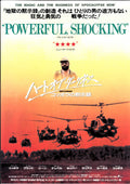 Hearts of Darkness Apocalypse Now Japanese Chirashi Mini Ad-Flyer Poster 1991