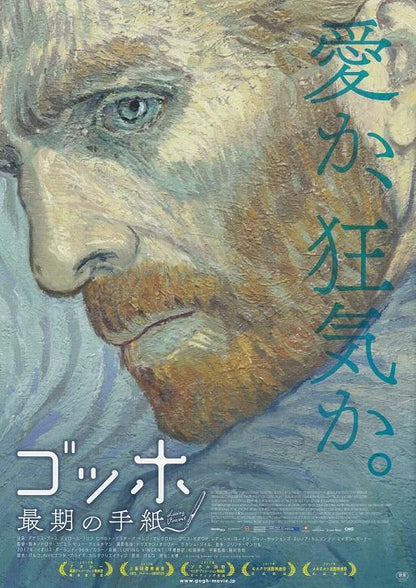 Loving Vincent Japanese Chirashi Mini Ad-Flyer Poster 2017