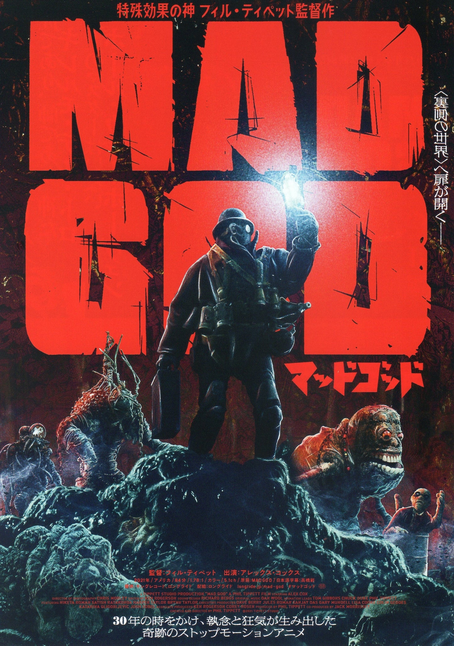 Mad God Japanese Chirashi Mini Ad-Flyer Poster 2021