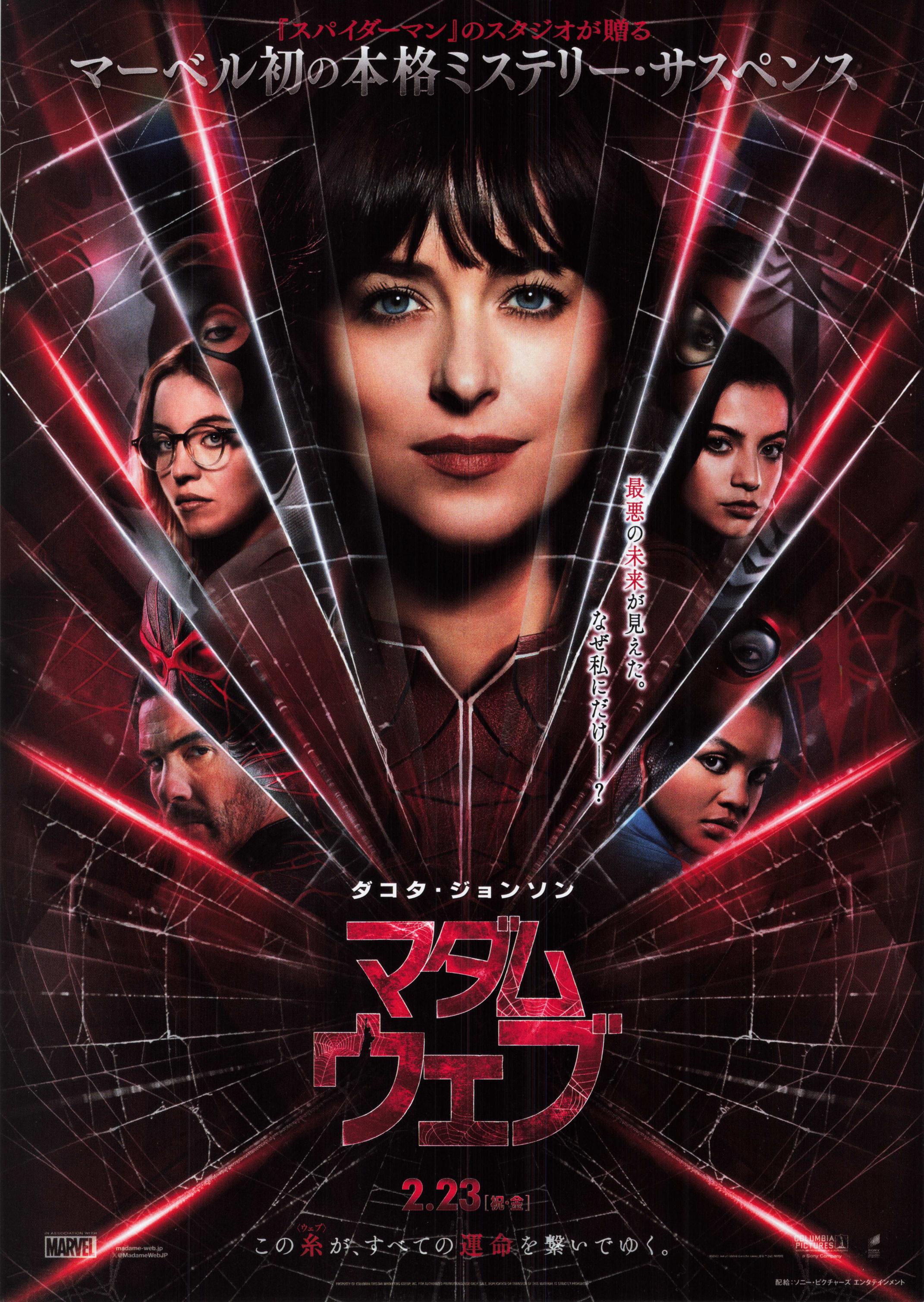Madame Web Japanese Chirashi Mini Ad-Flyer Poster 2024 Marvel