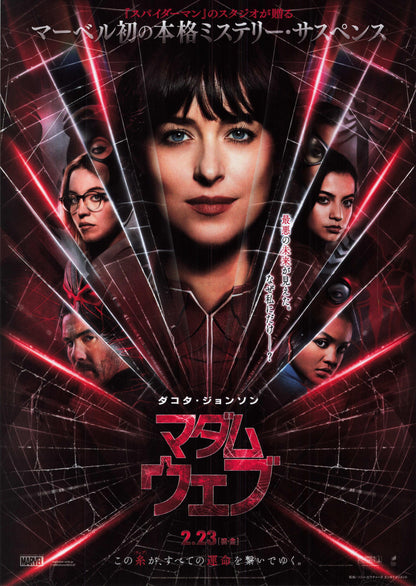 Madame Web Japanese Chirashi Mini Ad-Flyer Poster 2024 Marvel