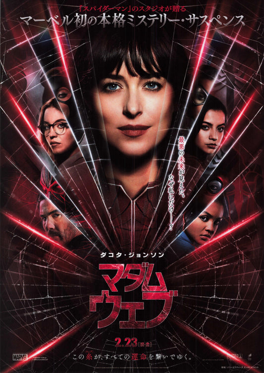 Madame Web Japanese Chirashi Mini Ad-Flyer Poster 2024 Marvel