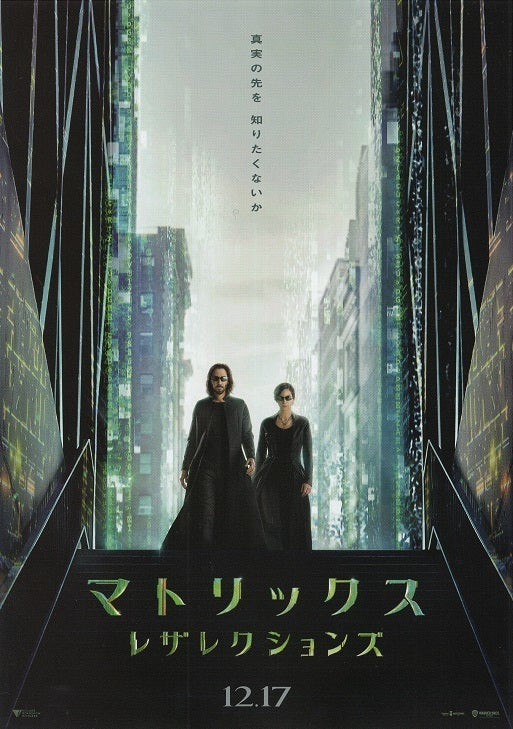 Matrix Resurrections Japanese Chirashi Mini Ad-Flyer Poster 2021 B