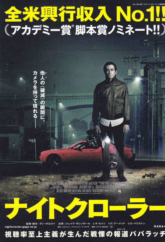 Nightcrawler Japanese Chirashi Mini Ad-Flyer Poster 2014