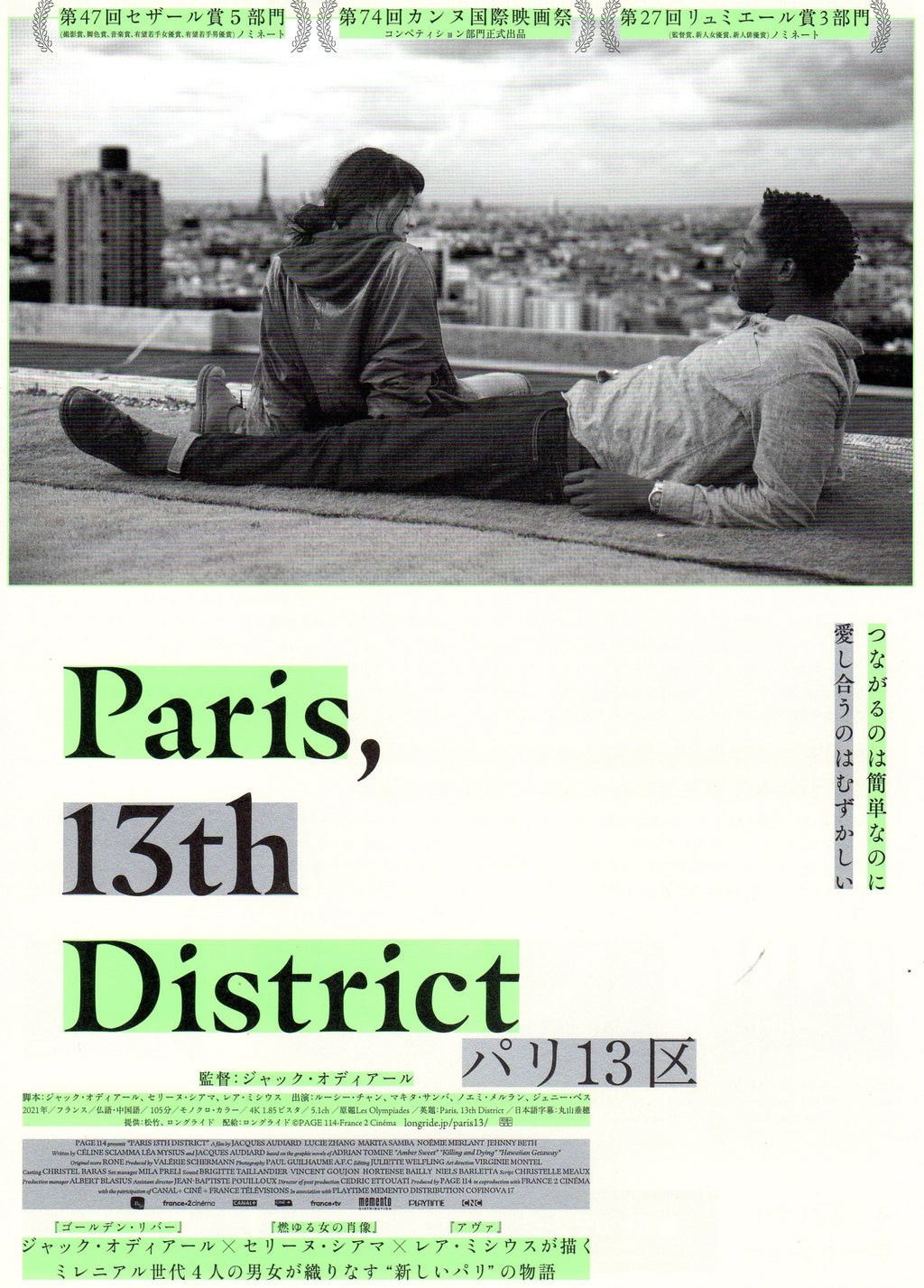 Paris 13th District Japanese Chirashi Mini Ad-Flyer Poster 2021