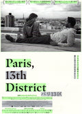 Paris 13th District Japanese Chirashi Mini Ad-Flyer Poster 2021