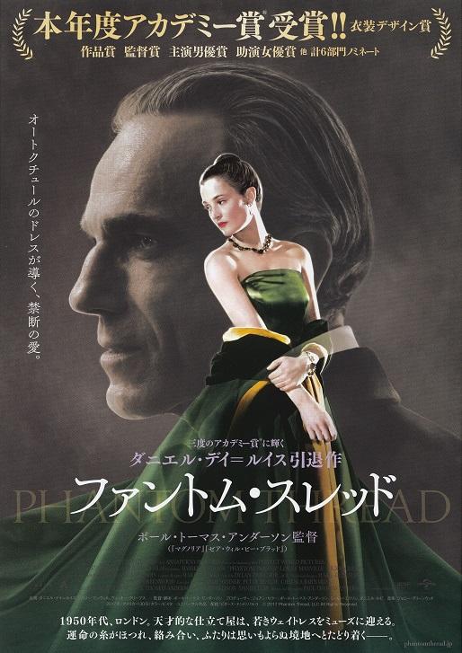 Phantom Thread Japanese Chirashi Mini Ad-Flyer Poster 2017 B
