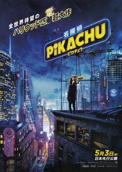 Pikachu Pokemon Japanese Chirashi Mini Ad-Flyer Poster 2019 B