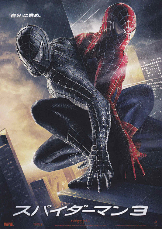 Spiderman 3 Japanese Chirashi Mini Ad-Flyer Poster 2007 B Marvel