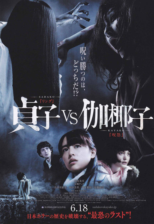 Sadako Vs Kayako Japanese Chirashi Mini Ad-Flyer Poster 2016 B