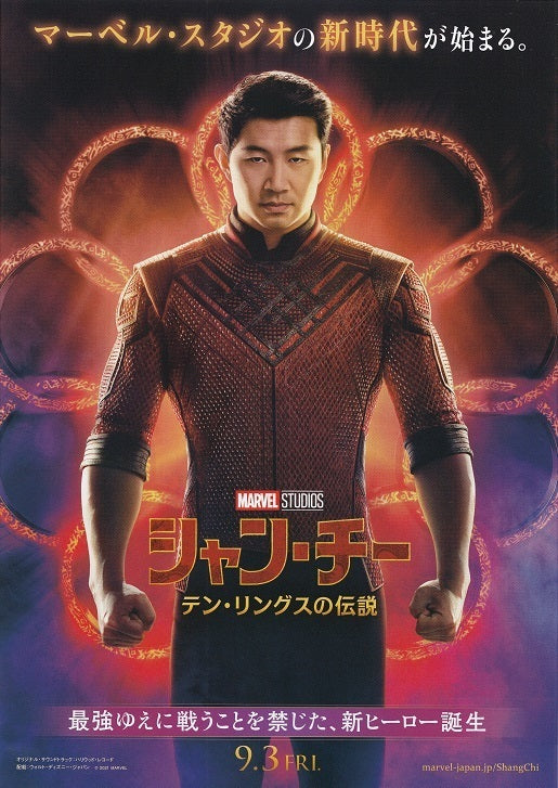 Shang-Chi and the Legend Japanese Chirashi Mini Ad-Flyer Poster 2021 B Marvel
