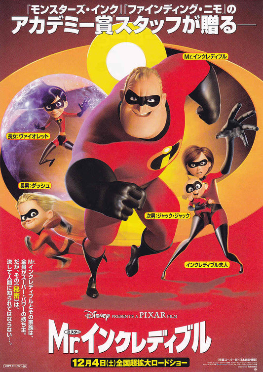 The Incredibles Japanese Anime Chirashi Mini Ad-Flyer Poster 2004 A