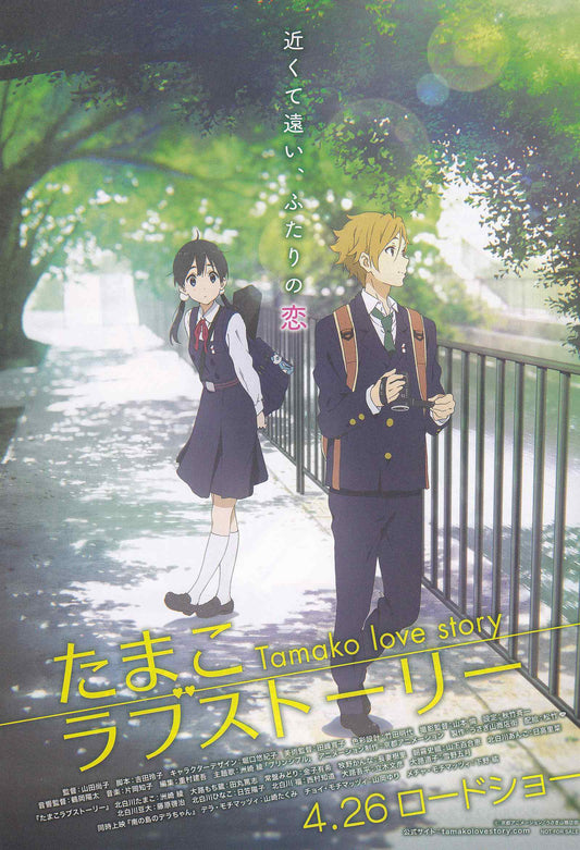 Tamako Love Story Japanese Anime Chirashi Mini Ad-Flyer Poster 2014 B