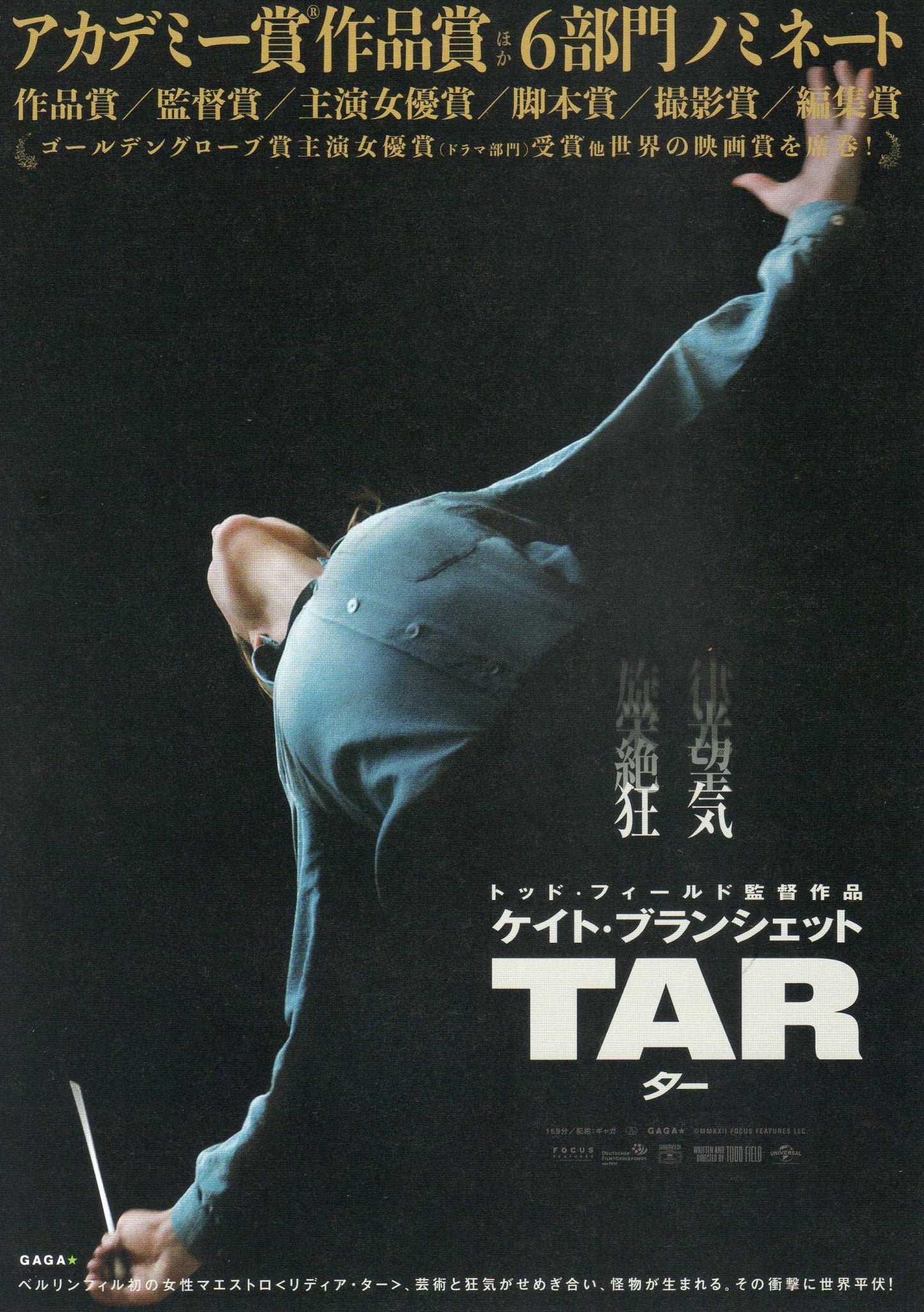 Tar Japanese Chirashi Mini Ad-Flyer Poster 2022