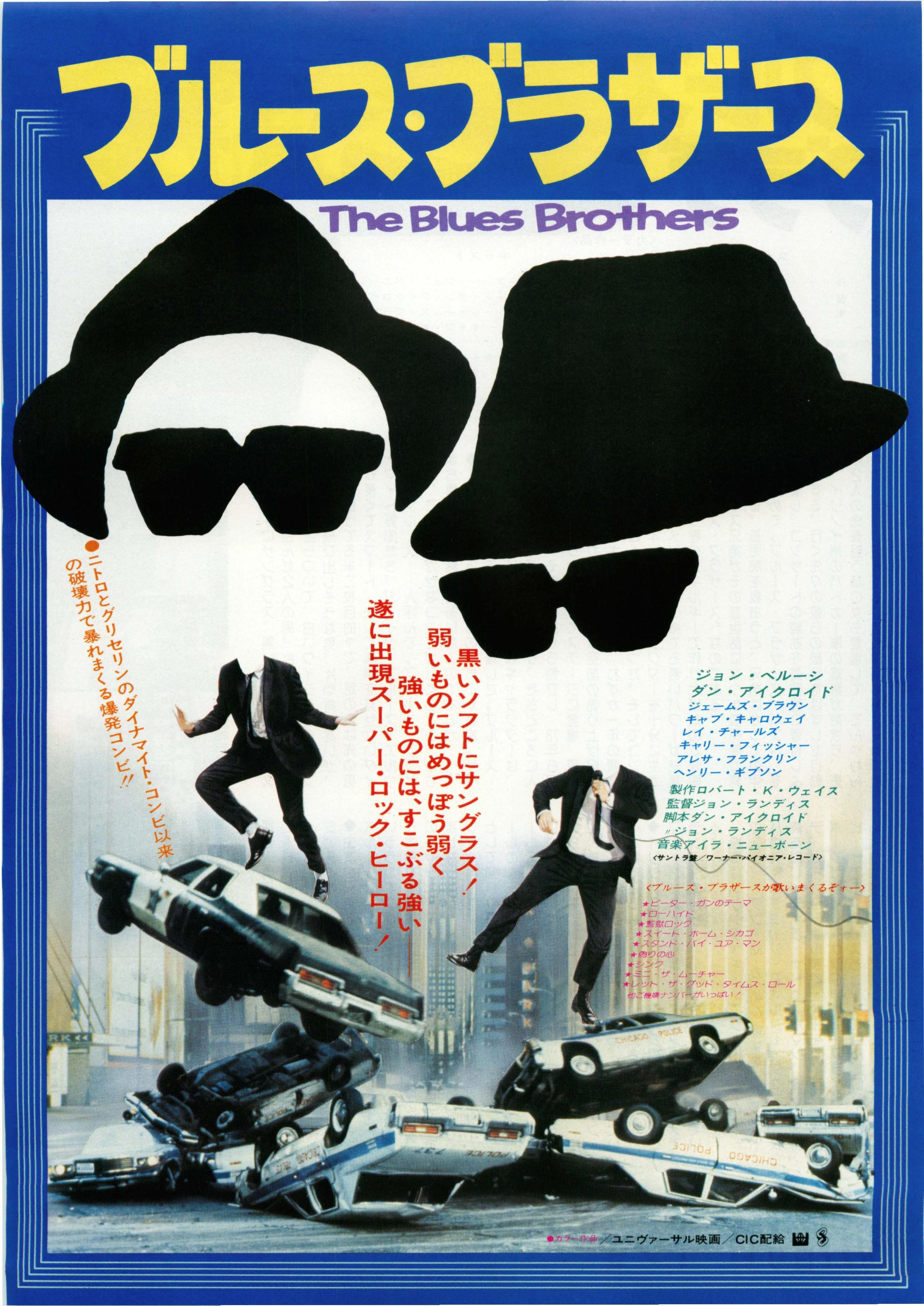 The Blues Brothers Japanese Chirashi Mini Ad-Flyer Poster 1980