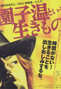 The Sion Sono Fest Japanese Chirashi Mini Ad-Flyer Poster 2016