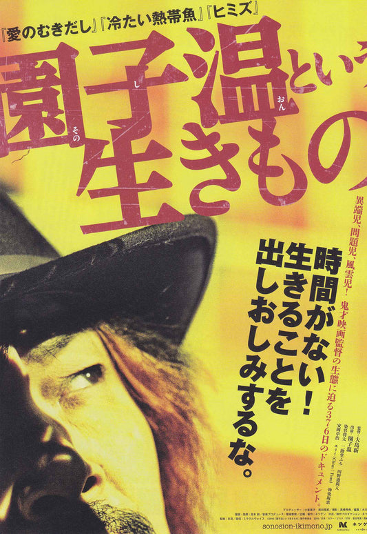 The Sion Sono Fest Japanese Chirashi Mini Ad-Flyer Poster 2016