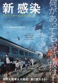 Train To Busan Japanese Chirashi Mini Ad-Flyer Poster 2016 C