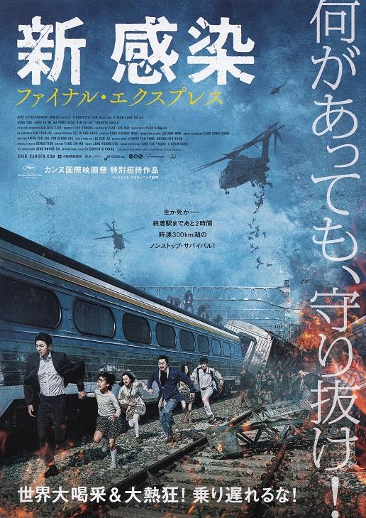 Train To Busan Japanese Chirashi Mini Ad-Flyer Poster 2016 C