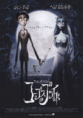 Corpse Bride Japanese Anime Chirashi Mini Ad-Flyer Poster 2005 A