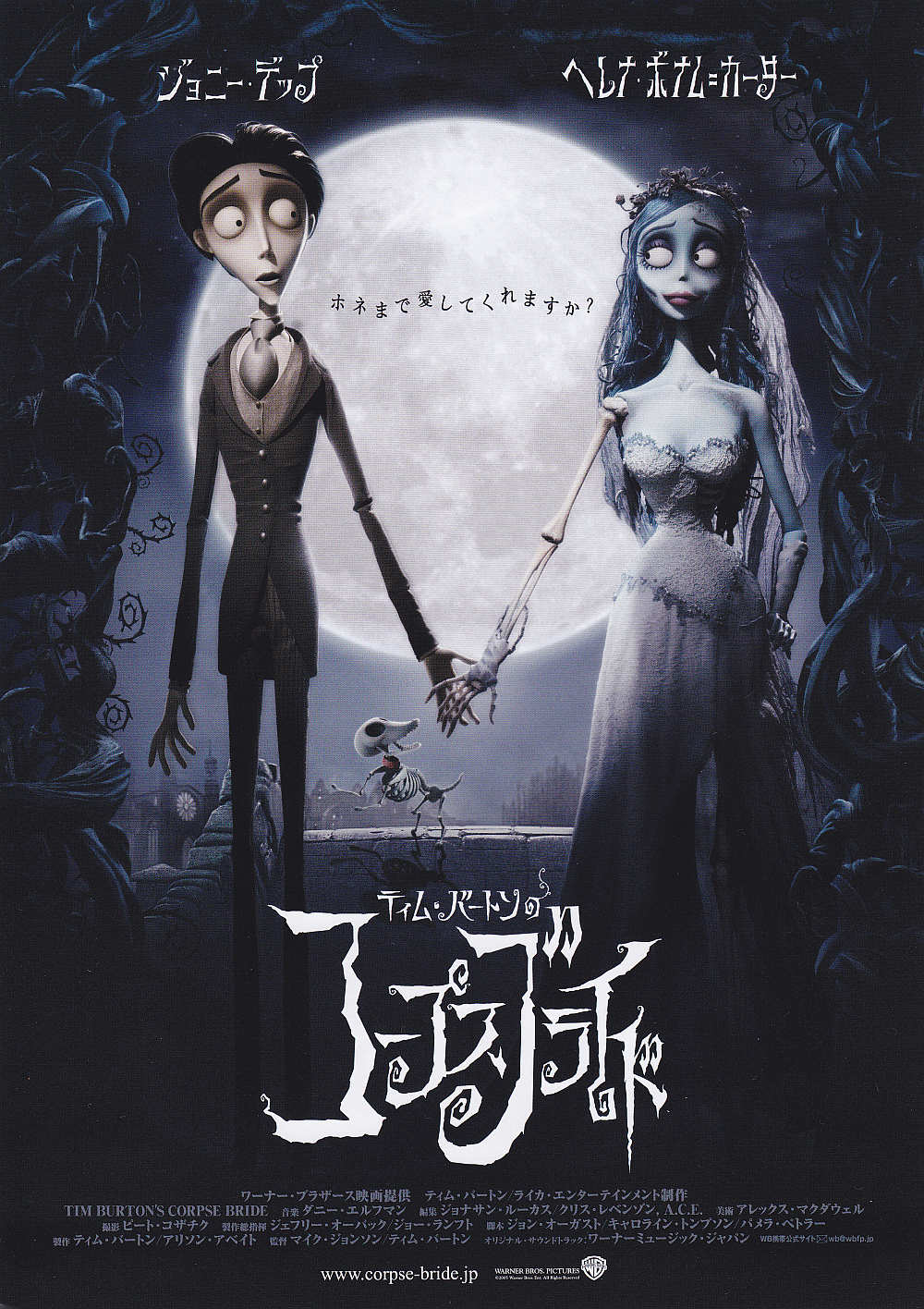 Corpse Bride Japanese Anime Chirashi Mini Ad-Flyer Poster 2005 A