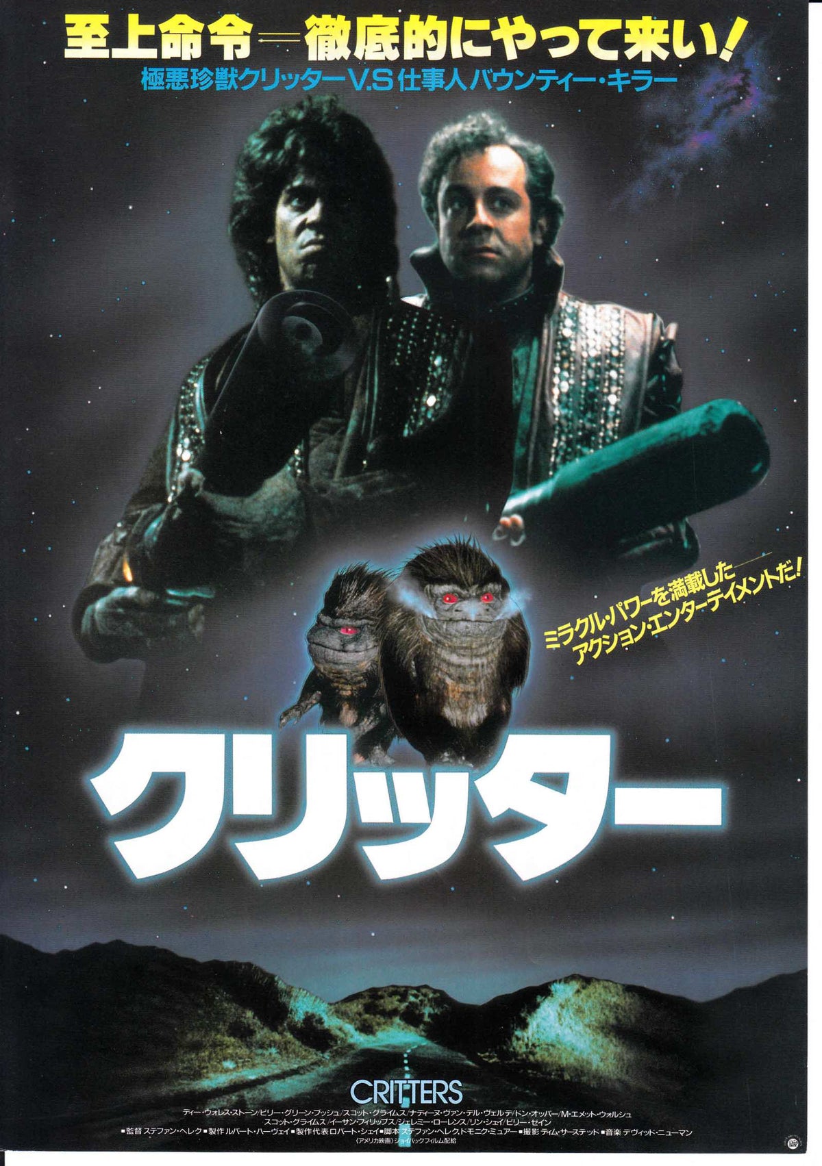 Critters Japanese Chirashi Mini Ad-Flyer Poster 1986