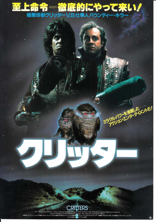 Critters Japanese Chirashi Mini Ad-Flyer Poster 1986